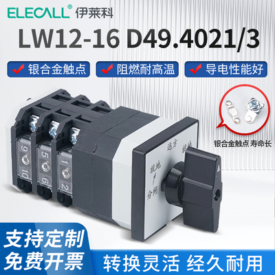 伊莱科万能转换开关LW12-16D49.4021./3自复位高压柜分合电源切换