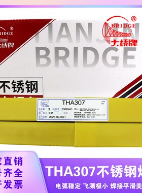 天津大桥THA307不锈钢焊条 A307不锈钢焊条 E309-15异种钢高铬钢