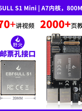 野火i.MX 6ULL MiNi板 ARM嵌入式 Linux开发板 IMX6ULL核心板800M