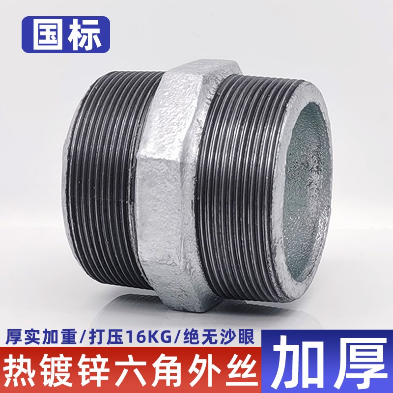 镀锌外丝直接玛钢管件国标六角对丝外牙内接头DN152025 4分6分1寸