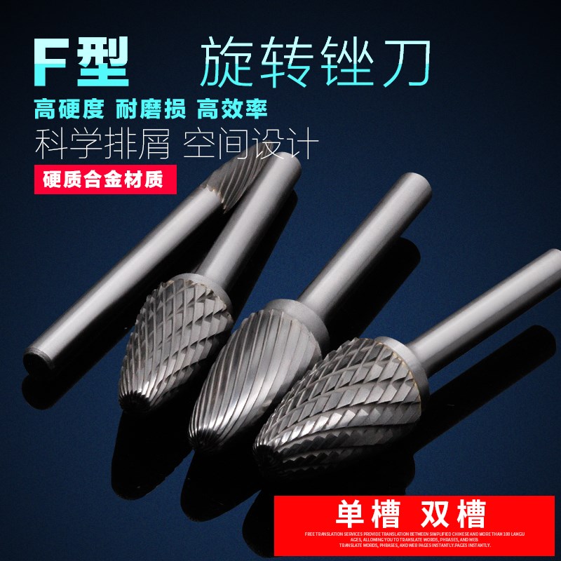 硬质合金金属木工木雕打磨头钨钢旋转锉铣刀乌钢锉刀F型 弧形圆头