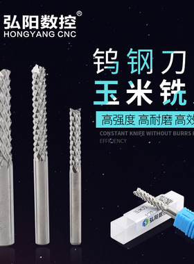 钨钢料玉米铣刀 PCB铣刀电路板环氧板碳纤板专用雕刻机刀具刀头