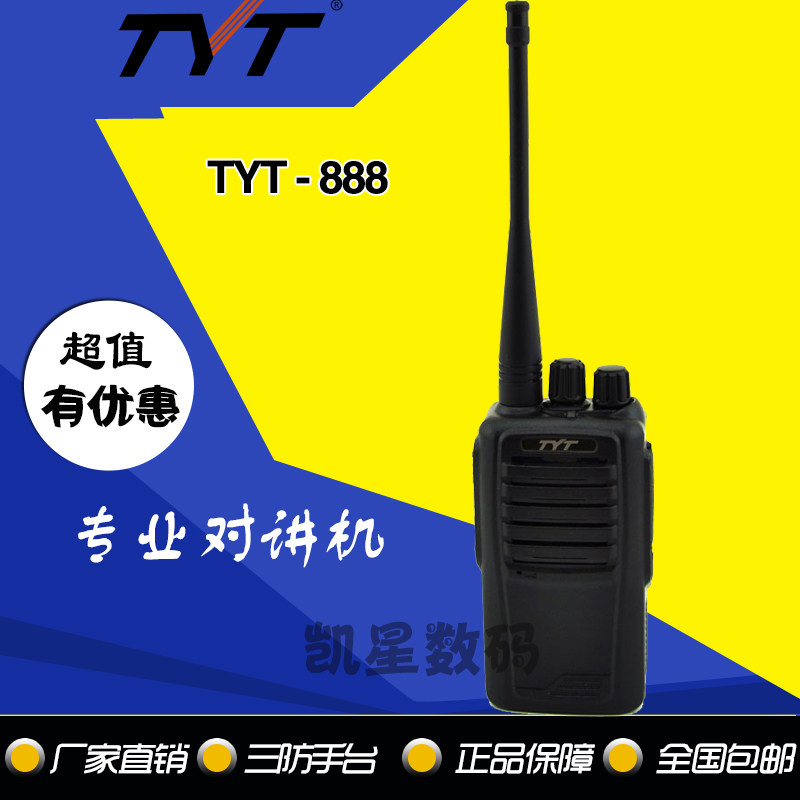 特易通TYT888对讲机 5w大功率 锂电 TY-T888专业手台 超长待机