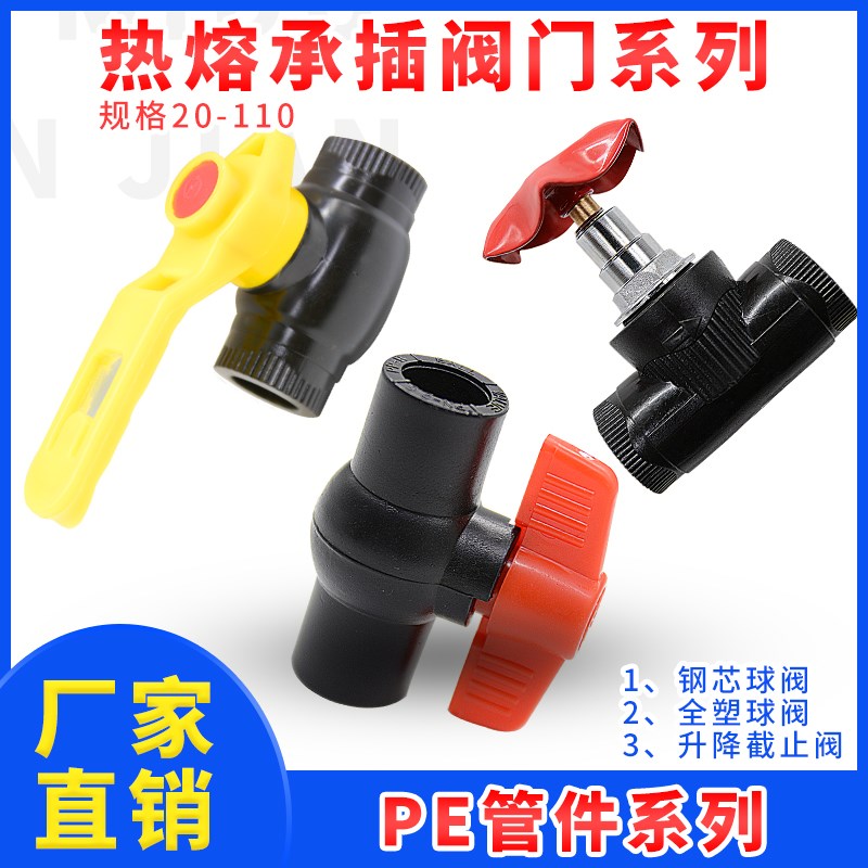 PE钢芯球阀升降截止阀全塑球阀PE管配件球阀PE阀门4分6分1寸阀门