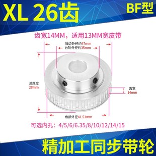 19同步带轮 XL26齿同步轮齿宽14内孔4