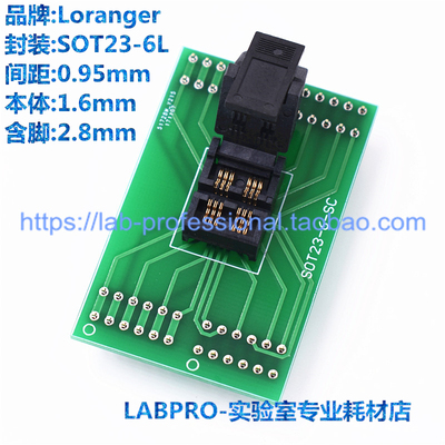 Loranger测试座04331-121-6217开尔文SOT23-6L/4331-121老化插座