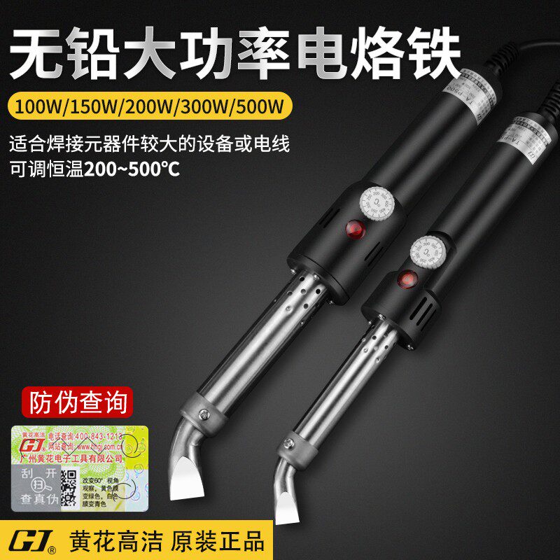 广州黄花电烙铁套装家用维修焊接焊锡洛铁恒温可调温大功率电焊笔
