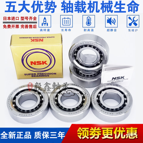 NSK丝杠配对轴承15 17 20TAC47B/25 30TAC62B/30 35 40TAC72B精密