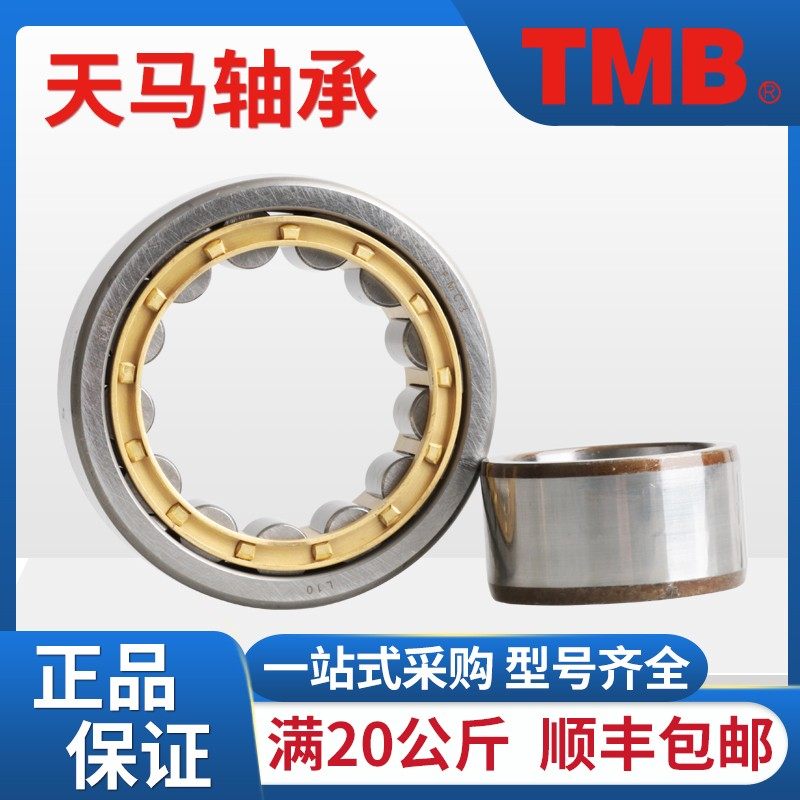 TMB天马NU348 352 360 EM 405 406 407 408M正品原厂圆柱滚子轴承