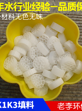 MBBR填料  K3/K1滤料加厚白色新型鱼池缸过滤器 水族生物悬浮填料