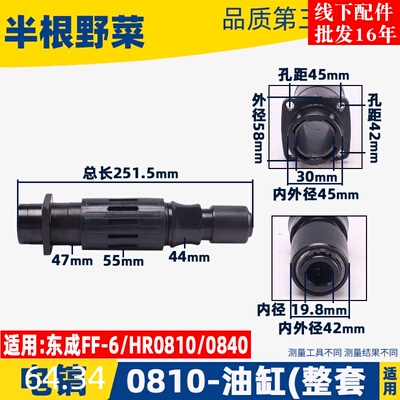 HR0810电镐油缸总成0810油缸夹头总成0810油缸活塞冲击子电镐配件