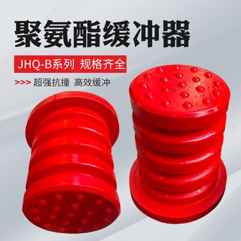 JHQ-B型聚氨酯缓冲器起重机行车分体防撞缓冲块