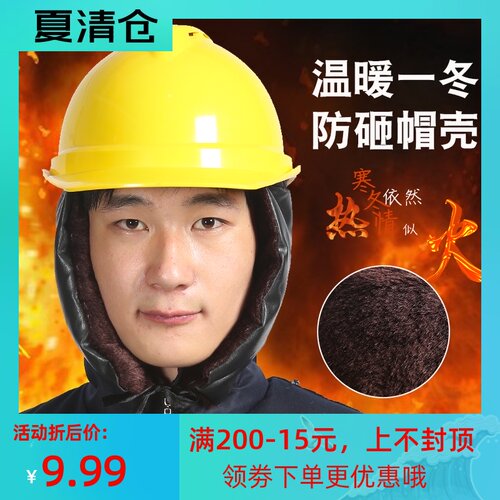 冬季棉安全帽建筑棉帽衬防寒保暖加绒内胆加厚可拆卸棉头套棉内衬