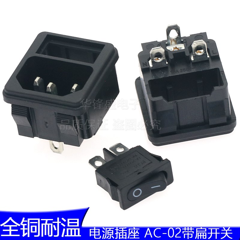 AC电源插座 AC-02+KCD1-2脚2档扁小开关 二合一 品字座带开关一体