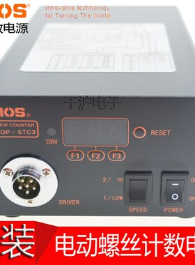 日本原装HIOS电动螺丝刀 BL-5000 OPC电批带计数器 BLOP-STC3