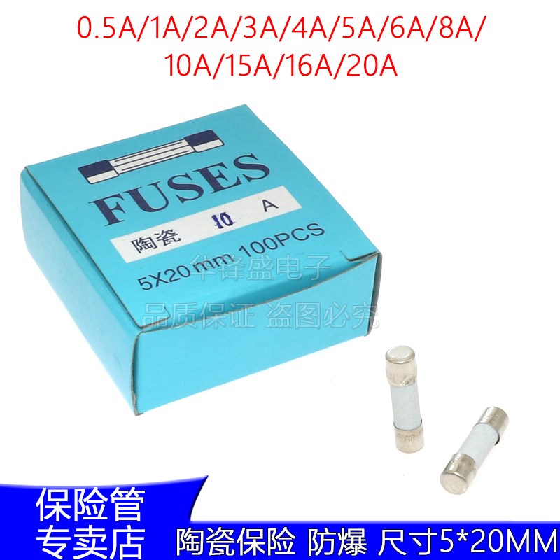 通用防爆陶瓷保险丝管 5*20MM熔断器 0.5A/1A-5A-10A/15A/16A/20A