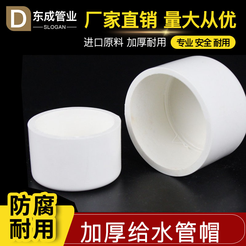 PVC给水管帽上水管堵盖帽 堵头 下水管闷头20 25 32 40 50 63 75