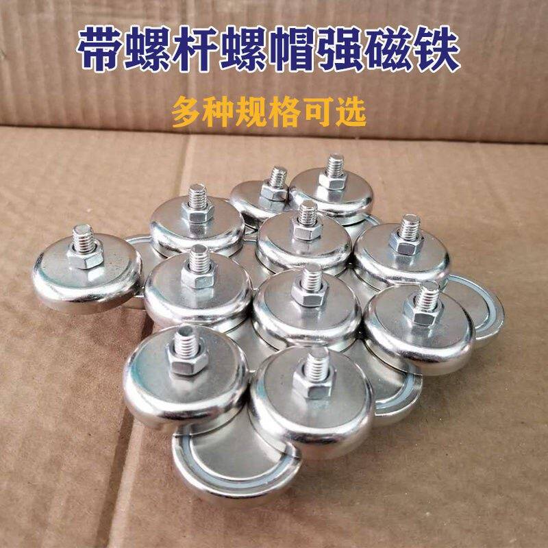 磁力圆形强磁铁磁带螺杆螺帽强磁性单面吸铁石外牙螺纹锅