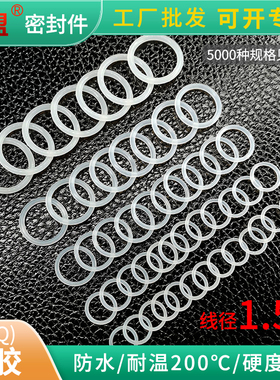 硅胶O型圈大全线径1.5外径5-40 耐高温O形硅橡胶防水圈定制密封圈