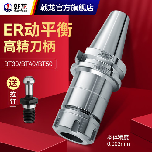 高精度数控加工中心er刀柄BT30/40/50-er16/20/25/32动平衡er刀柄