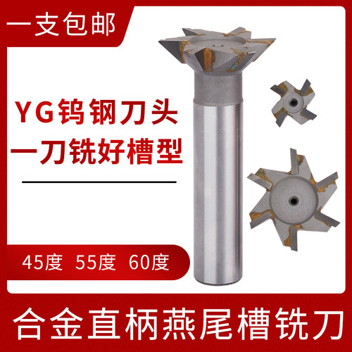 硬质/镶合金/钨钢焊接燕尾槽铣刀20/25/30/35/40/50/60*45度/60度