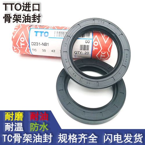 台湾进口tto骨架油封tc油缸密封耐油80*90 95 98 100*8 10 12 13