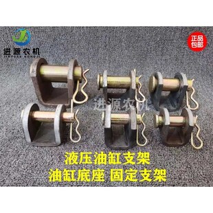 德国进口液压油缸支架底座农用车拖拉机小铲车油缸吊耳耳子U型支