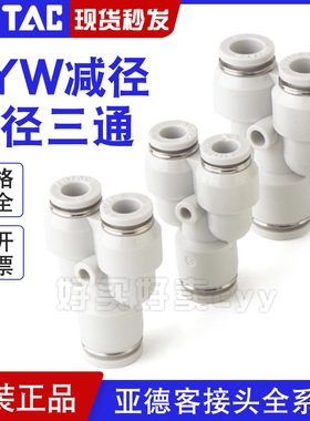 亚德客气动气管减径三通变径Y型大小头快插接头PYW12-10-8-6-4