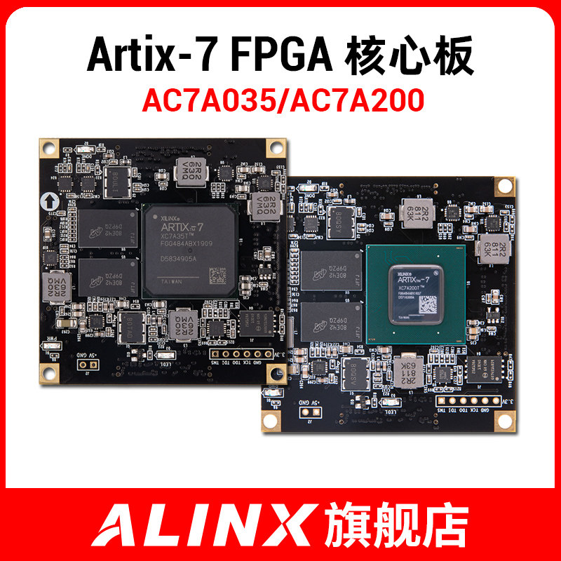 黑金ALINX XILINX FPGA开发A7核心板Artix-7 200T/100T/35T工业级