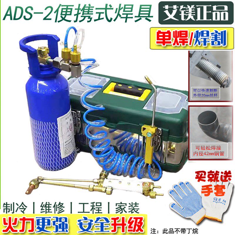 艾镁ADS-2便携式焊具焊炬2L铜管焊枪焊割炬空调冰箱制冷维修工具,厨房电器,商用制热电器配件,淘宝优惠券,粉丝福利购,淘宝优惠卷