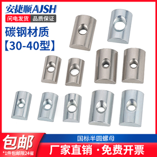 碳钢镀锌半圆螺母圆形螺母长方形螺母30型40型M4 国标