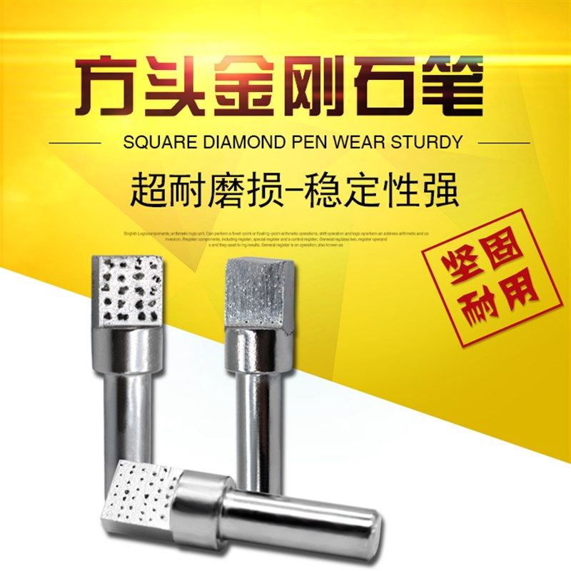 金刚石笔金刚笔方头砂轮修整器整形工具修正刀修整笔方头修整器