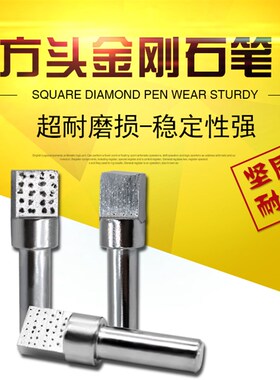 金刚石笔金刚笔方头砂轮修整器整形工具修正刀修整笔方头修整器