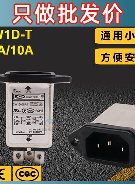 EMI单相单级交流电源滤波器插座CW1D-06A超声波点焊接口罩机配件