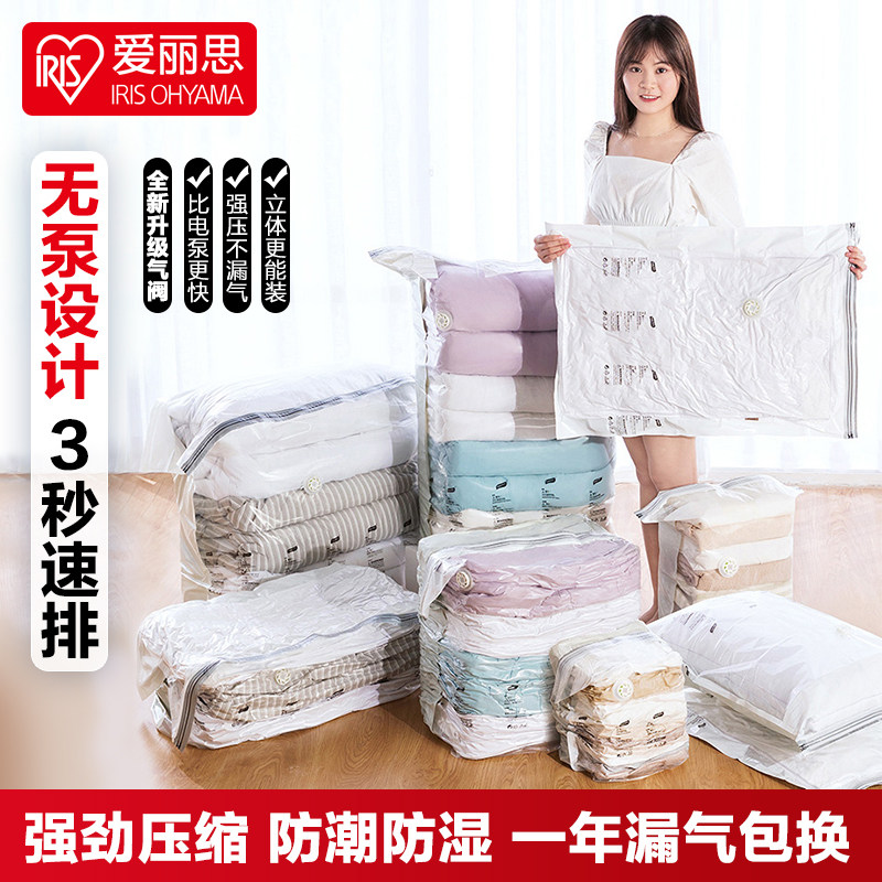 爱丽思立体真空压缩袋免抽气收纳被褥整理棉被子衣物家用