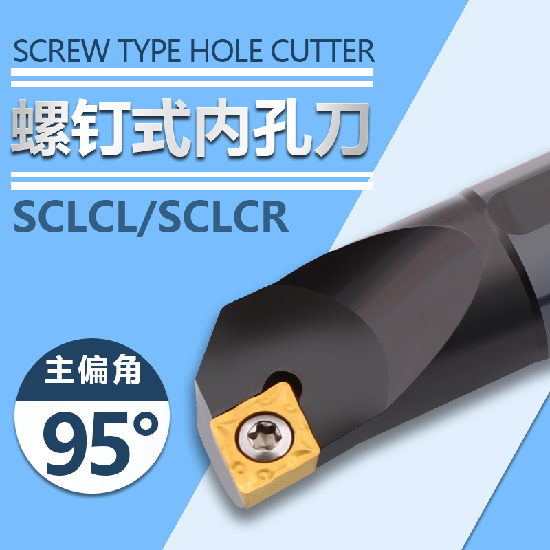 数控车床小孔镗刀杆主偏角95度抗震机夹内孔车刀杆S08K-SCLCR06