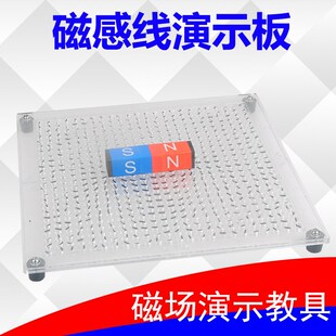 J24005磁感线演示板 教师演示电流磁场电磁场感应线磁感线实验演