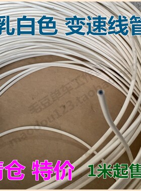 1米价起售清仓台湾山地车公路车4mm变速外管JW变速线管乳白色死飞