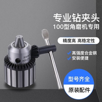 上工钻夹头手电钻台钻扳手式夹头0.6-6/1-10/1-13-16mm机床附配件