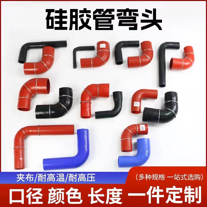 硅胶管90度直角弯头夹布弯管红色橡胶管水管空气管接头中冷硅胶管