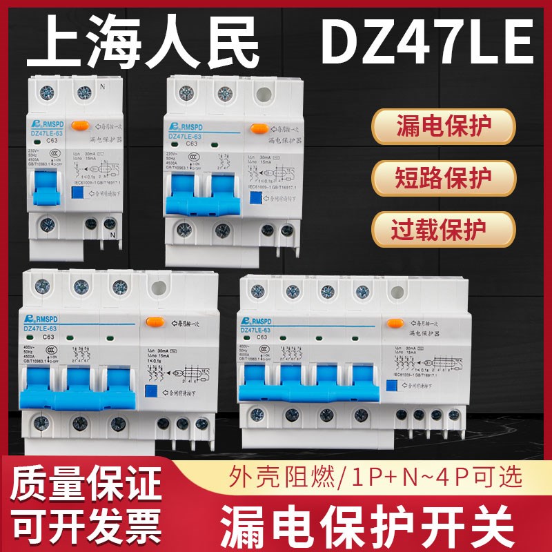 漏电开关DZ47LE-63A上海人民1P+N2P空气开关带保护空开断路器3P4P
