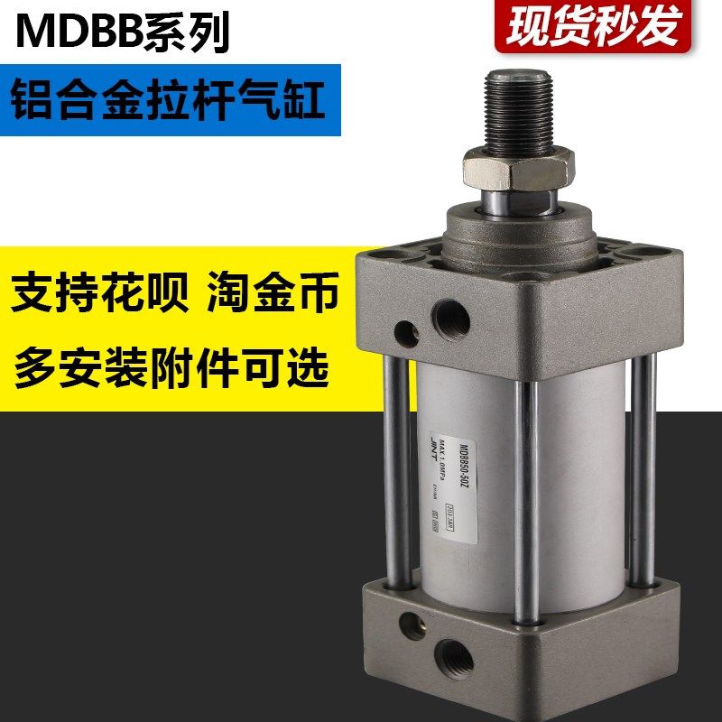 气动大推力铝合金标准气缸MDBB80-25 50 75 100 150-200-250-400Z