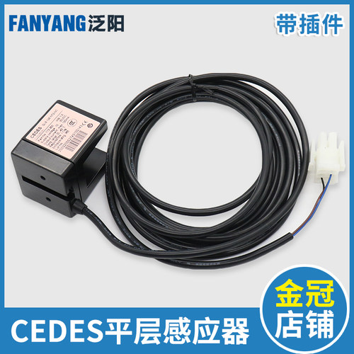 奥的斯电梯配件 瑞电士CEDES平层感应器 光电开关GLS126NT2.NC.NO