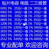 电容0201 2512精度1% 0402 0805 厚声贴片电阻 2010 0603 1206