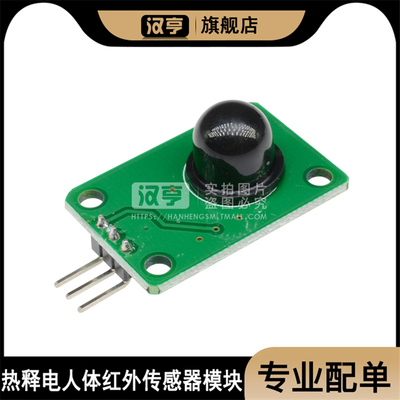 人体红外感应模块D203S传感器热释电探头感应开关13120F黑色透镜