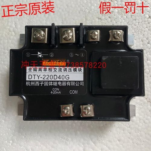 KEJIKEYI杭州西子 DTY-220D40G E/F/H全隔离单相交流调压模块