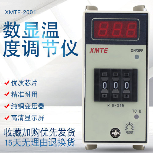 温控表 XMTE-2001/2002/2301/2302/2000温控仪 数显温度调节仪
