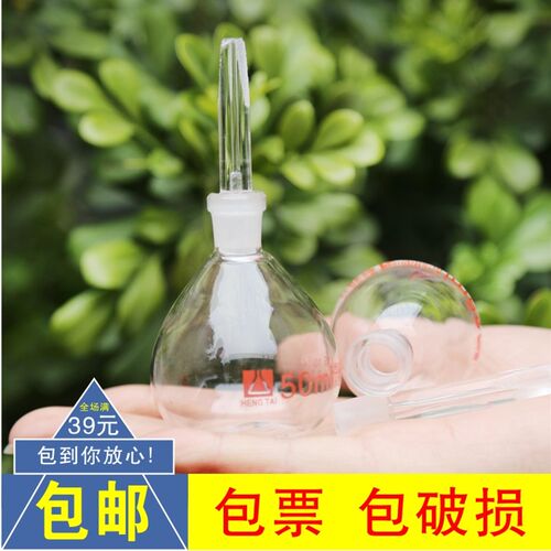 玻璃比重瓶5 10 25 50 100ml球形密度比重瓶具塞磨口实验室容量瓶