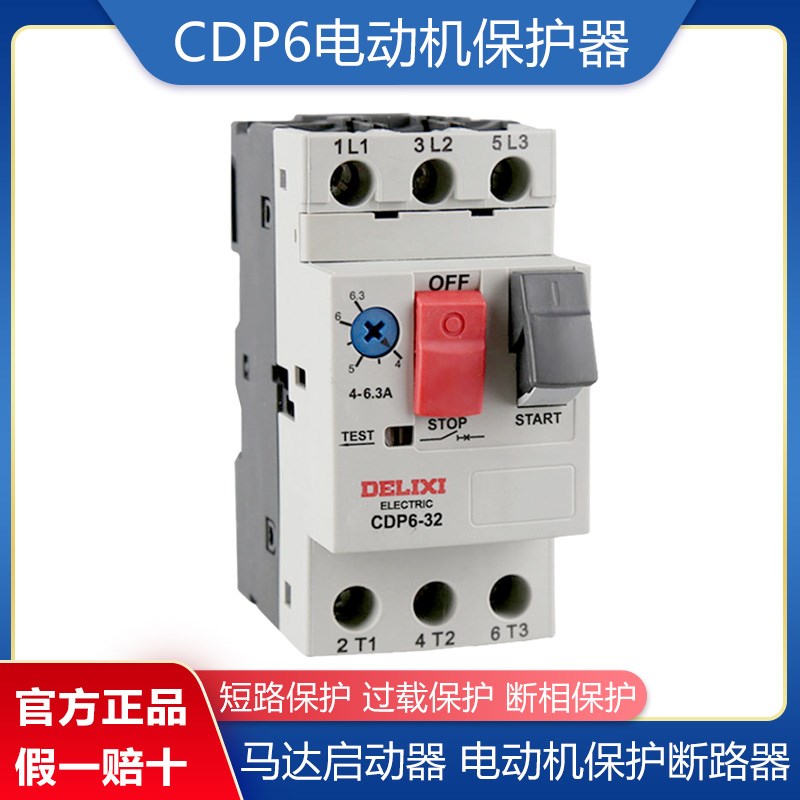 马达启起动器CDP6-32 三相电动机保护断路器过载短路保护