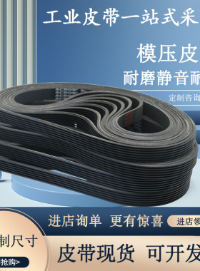 爱康10814传动橡胶195J电机多楔带多沟8PJ497健身器材皮带跑步机